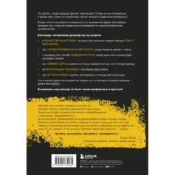 Библия выживальщика