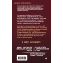 Болят колени. Что делать? 2-е издание