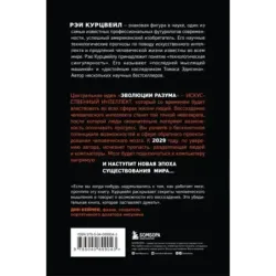 Эволюция разума