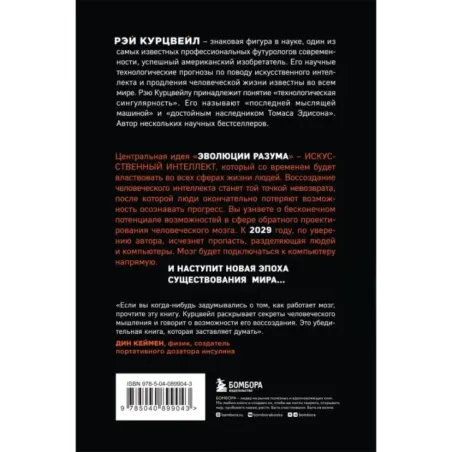 Эволюция разума