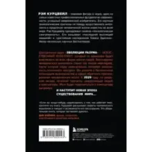 Эволюция разума