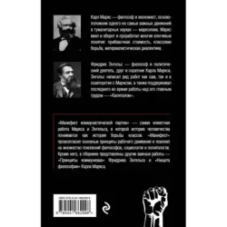 Манифест коммунистической партии. Принципы коммунизма