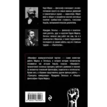 Манифест коммунистической партии. Принципы коммунизма