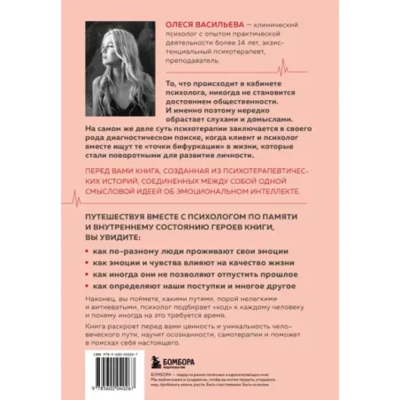 Эмоциональный код