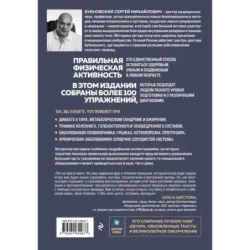 Упражнения для дома и зала золотая книга. Более 100 практик при болях в спине и суставах