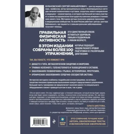 Упражнения для дома и зала золотая книга. Более 100 практик при болях в спине и суставах