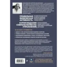Упражнения для дома и зала золотая книга. Более 100 практик при болях в спине и суставах