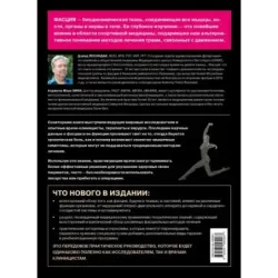 Фасция. Функциональные и медицинские аспекты