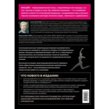 Фасция. Функциональные и медицинские аспекты