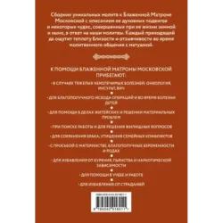 Молитвы Блаженной Матроне Московской