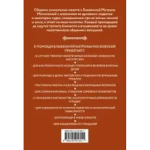 Молитвы Блаженной Матроне Московской