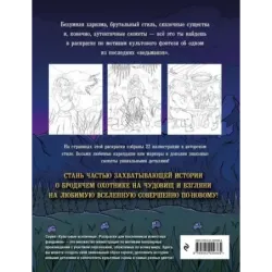 Наемник из Ривии. Раскраска для фанатов Ведьмака