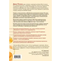 Жизнь без псориаза. Методика естественного излечения дерматоза и экземы без применения лекарств