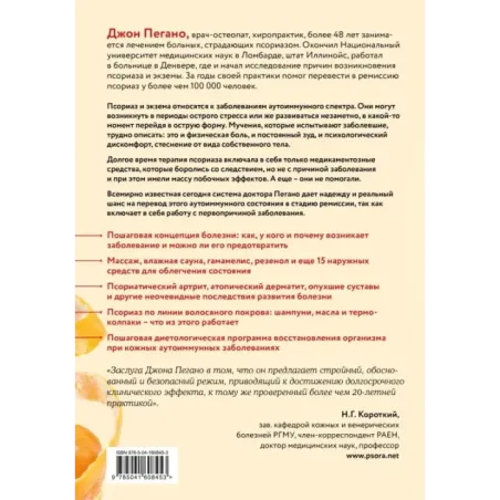 Жизнь без псориаза. Методика естественного излечения дерматоза и экземы без применения лекарств