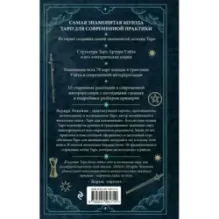 Таро Артура Уэйта. История, толкование, расклады