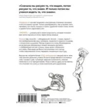 МОРФО. Анатомия для художников