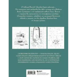 Сказка с Ближнего Востока. Раскрашиваем историю любви Сулеймана и Гюль