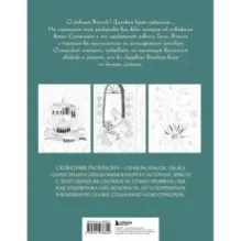 Сказка с Ближнего Востока. Раскрашиваем историю любви Сулеймана и Гюль