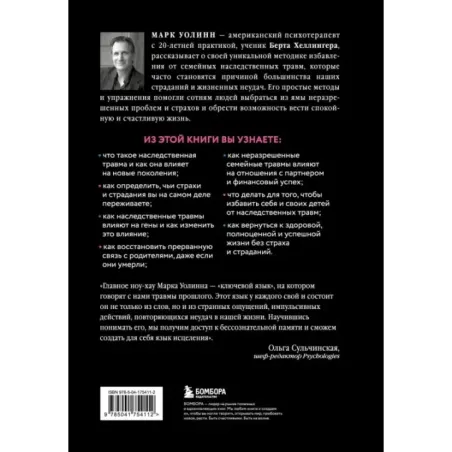 Это началось не с тебя. Как мы наследуем негативные сценарии нашей семьи и как остановить их влияние (подарочное издание)