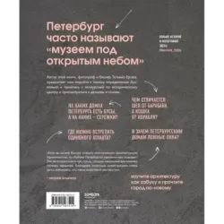 Архитектурная азбука Петербурга от акротерия до яблока