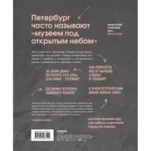Архитектурная азбука Петербурга от акротерия до яблока