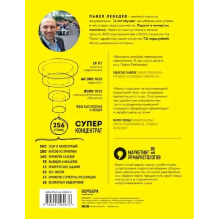 Ты посмотрел сюда. Теперь сюда. Магия визуализации и 440 кейсов, которые научат управлять вниманием с помощью презентаций и