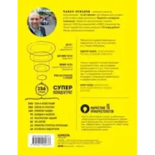 Ты посмотрел сюда. Теперь сюда. Магия визуализации и 440 кейсов, которые научат управлять вниманием с помощью презентаций и