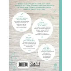 Лагом. Шведские секреты счастливой жизни