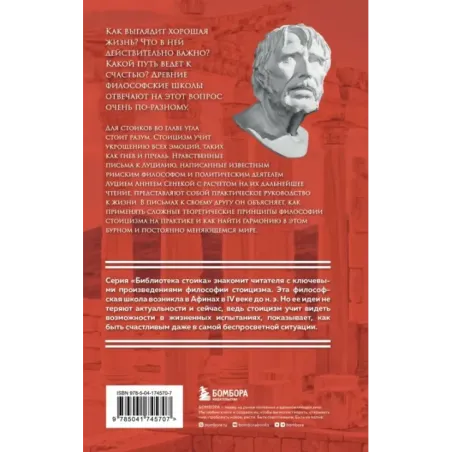 Нравственные письма к Луцилию