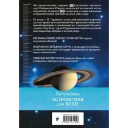 Тайны космоса. Созвездия