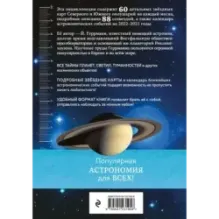 Тайны космоса. Созвездия