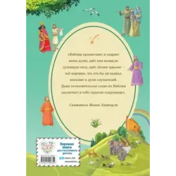 Иллюстрированная Библия для детей