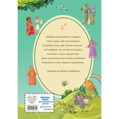 Иллюстрированная Библия для детей
