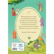 Иллюстрированная Библия для детей