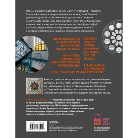 Непарадная Москва доходные дома в историях и фотографиях