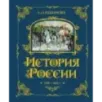 История России. 1796-1825 г. (6)