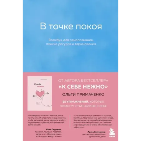 В точке покоя. Воркбук