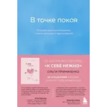 В точке покоя. Воркбук