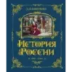 История России. 1740-1796 г. (5)