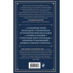 Расклады на картах Таро. Практическое руководство