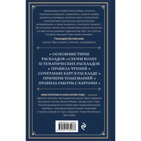 Расклады на картах Таро. Практическое руководство