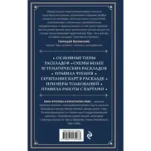 Расклады на картах Таро. Практическое руководство