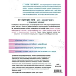 Блуждающий нерв. Руководство по избавлению от тревоги и восстановлению нервной системы