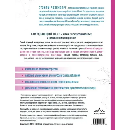 Блуждающий нерв. Руководство по избавлению от тревоги и восстановлению нервной системы