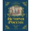 История России. 1560-1670 г. (3)