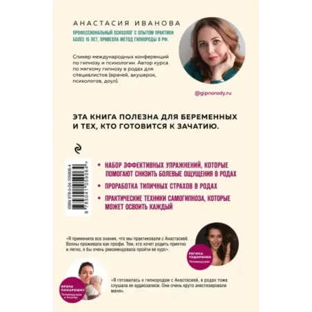 Гипнороды. Книга-практикум по техникам глубокого расслабления в родах