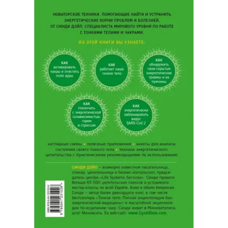 Тонкие энергии для исцеления психологических травм, стресса и хронических заболеваний