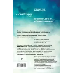 Жизнь между жизнями. 3-е издание