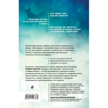 Жизнь между жизнями. 3-е издание