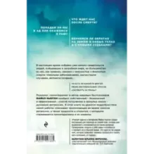 Жизнь между жизнями. 3-е издание